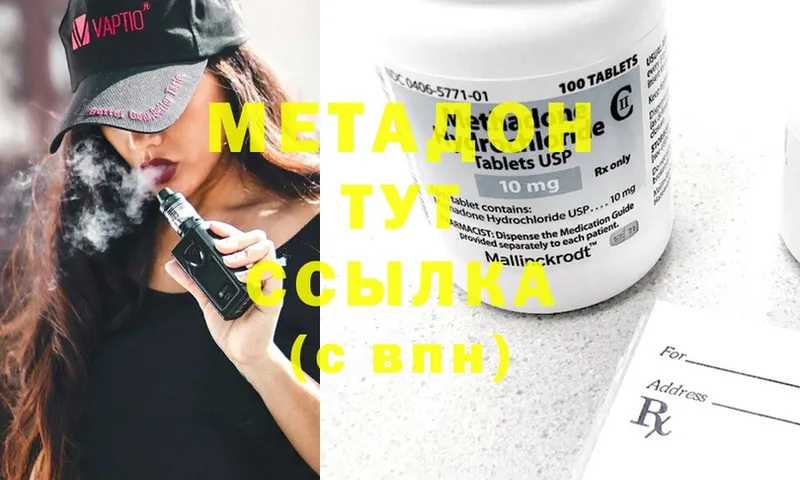 Метадон methadone Алагир